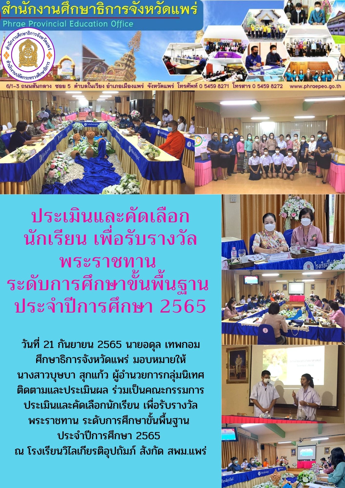 img_632bd441e3d90.รางวัลพระราชทาน .jpg